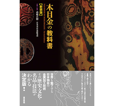 TEXTBOOK OF MOKUMEGANE（Japanese）cover