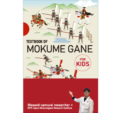 TEXTBOOK OF MOKUME GANE for Kids cover