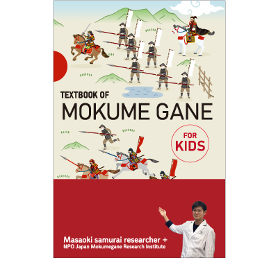 TEXTBOOK OF MOKUMEGANE（kids）cover